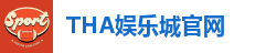 THA娱乐城官网